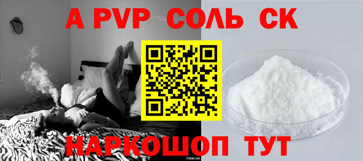 A PVP VHQ  Вход с VPN  Лабинск  Alfa_PVP Соль  Alfa_PVP СК 