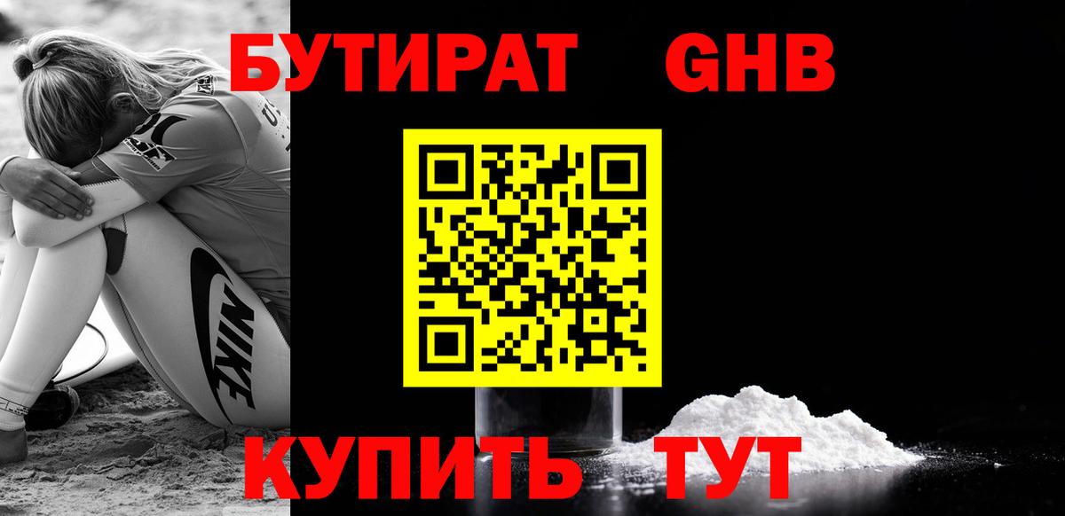 Бутират бутандиол Лабинск