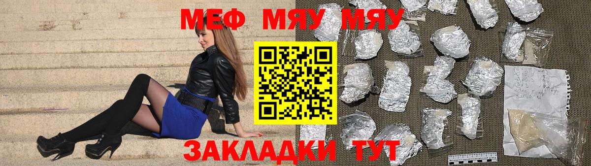 МЯУ-МЯУ  МЕФ mephedrone  МЕФ  Мефедрон кристаллы  Вход с VPN  Лабинск 