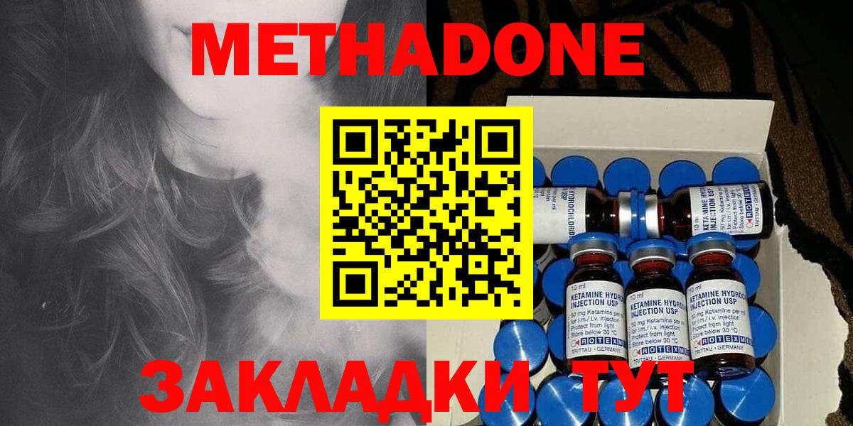 Метадон VHQ Лабинск