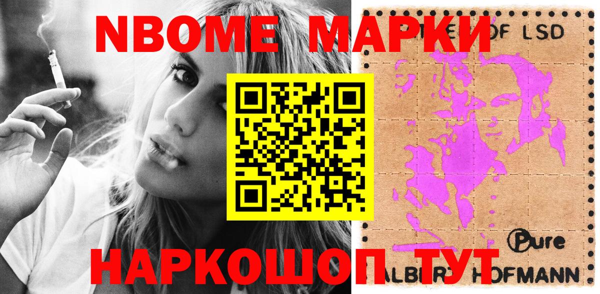 Марки 25I-NBOMe 1,8мг Лабинск